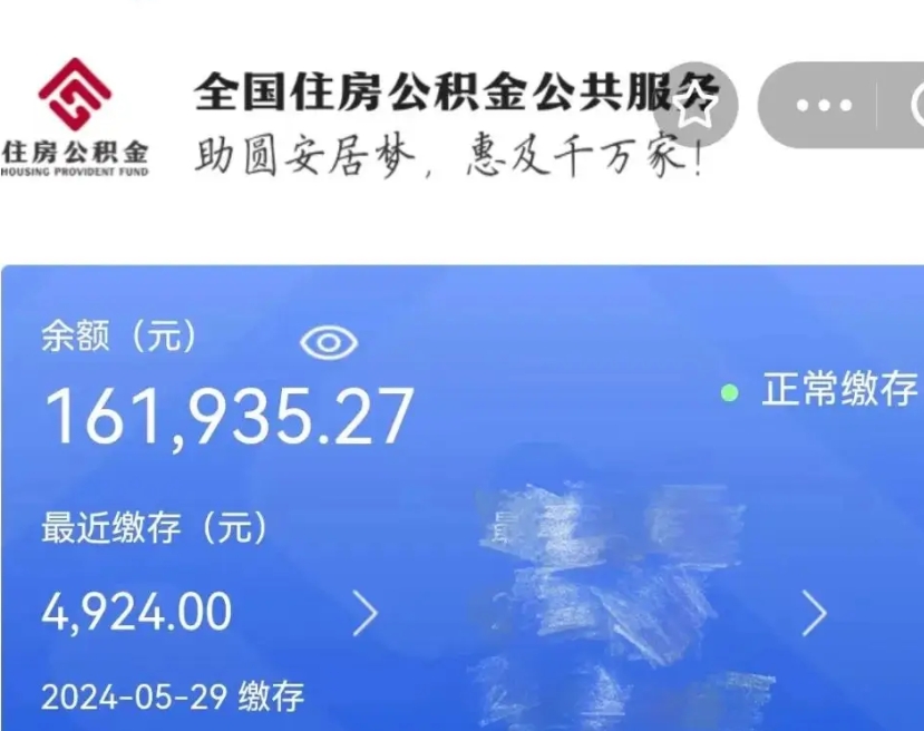 儋州离职公积金什么时候可以取（公积金离职之后什么时候能提取）